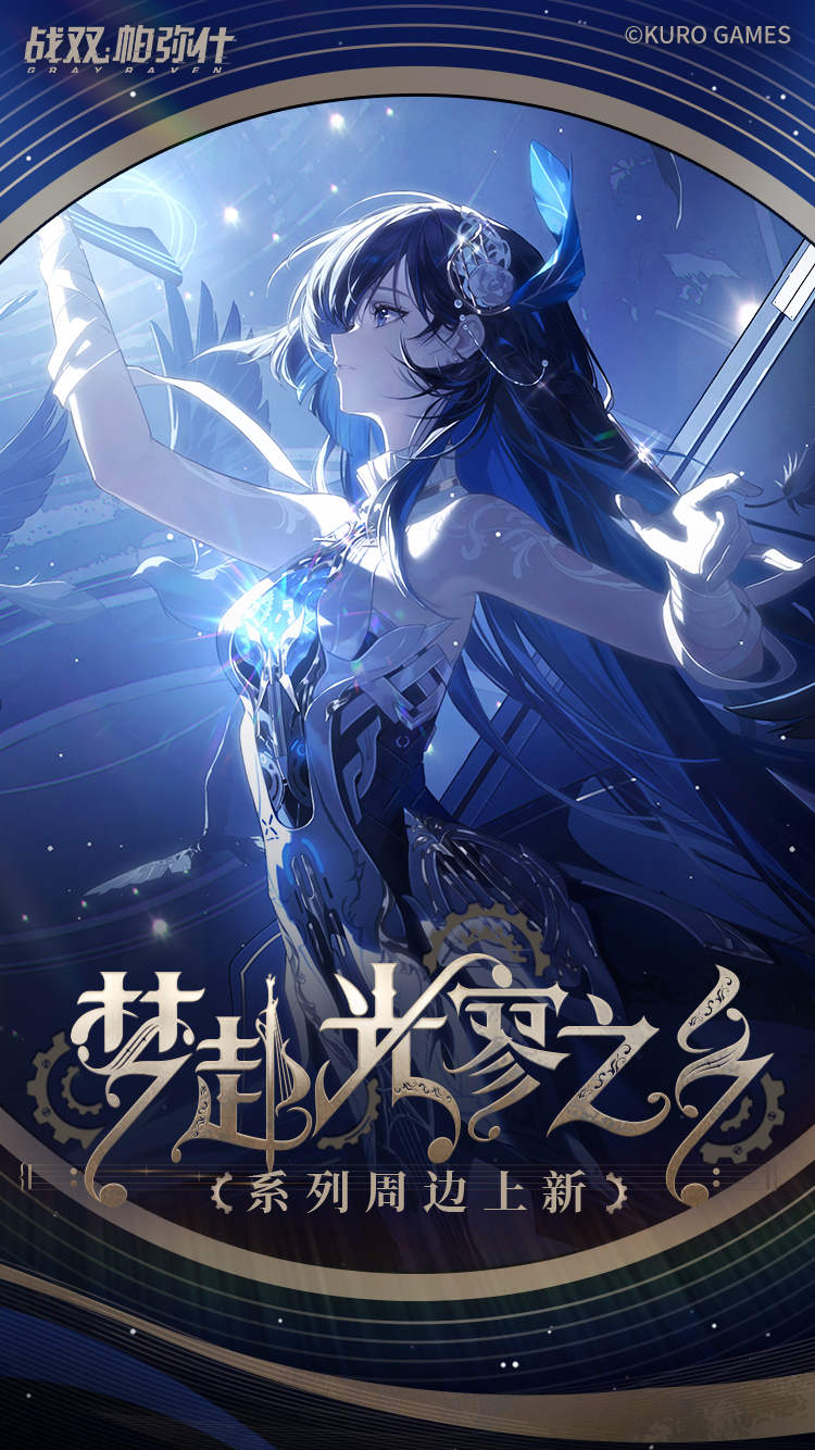 战双帕弥什 パニグレ アクリルスタンド アクスタ リー カム 曲 CN战双帕弥什 Punishing: Gray Raven】咏叹回声 Title Theme